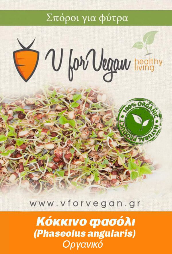 GEO Σπόροι για φύτρα Κόκκινου Φασολιού, Οργανικοί, 500 γραμμ. - Image 1