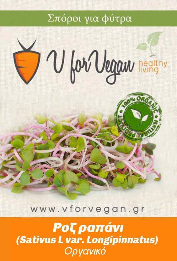 GEO Σπόροι για φύτρα  Ραπάνι Ροζ (China Rose) Οργανικοί, 100 γρ. - Image 1