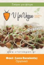 GEO Σπόροι για φύτρα Φακής, Οργανικοί, 250 γραμμ.