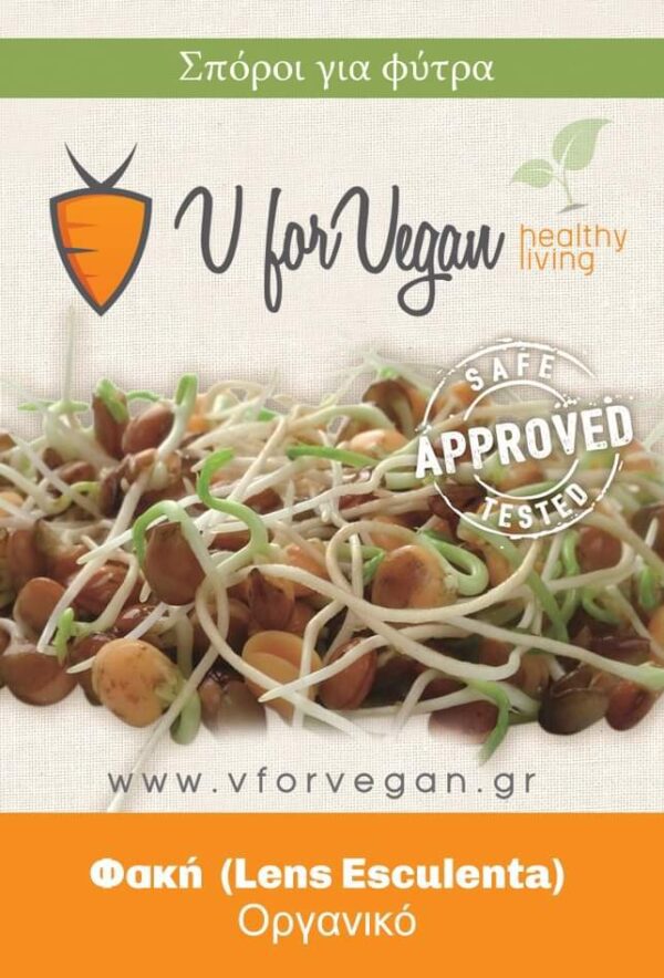 GEO Σπόροι για φύτρα Φακής, Οργανικοί, 250 γραμμ. - Image 1