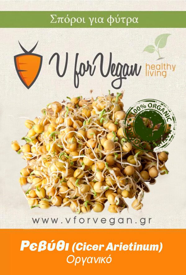 GEO Σπόροι για φύτρα Ρεβιθιού, Οργανικοί, 250 γραμμ. - Image 1