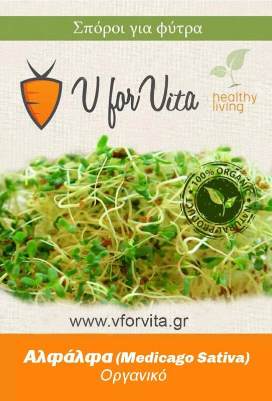 alfalfa GEO Σπόροι για φύτρα Άλφα-Άλφα, Οργανικοί, 500 γραμμ. - Image 1