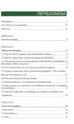 ΙΣΟΡΡΟΠΗΜΕΝΗ ΕΠΙΛΕΚΤΙΚΗ ΔΙΑΤΡΟΦΗ για ΜΑΚΡΟΖΩΙΑ - Image 5