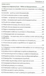 ΙΣΟΡΡΟΠΗΜΕΝΗ ΕΠΙΛΕΚΤΙΚΗ ΔΙΑΤΡΟΦΗ για ΜΑΚΡΟΖΩΙΑ - Image 3