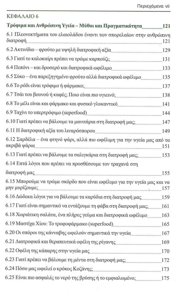 ΙΣΟΡΡΟΠΗΜΕΝΗ ΕΠΙΛΕΚΤΙΚΗ ΔΙΑΤΡΟΦΗ για ΜΑΚΡΟΖΩΙΑ - Image 3