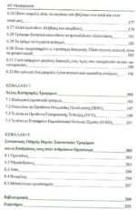 ΙΣΟΡΡΟΠΗΜΕΝΗ ΕΠΙΛΕΚΤΙΚΗ ΔΙΑΤΡΟΦΗ για ΜΑΚΡΟΖΩΙΑ - Image 2