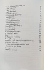 Η ΘΕΡΑΠΕΥΤΙΚΗ ΔΥΝΑΜΗ ΤΩΝ ΧΥΜΩΝ - Image 5