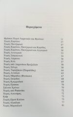 Η ΘΕΡΑΠΕΥΤΙΚΗ ΔΥΝΑΜΗ ΤΩΝ ΧΥΜΩΝ - Image 4